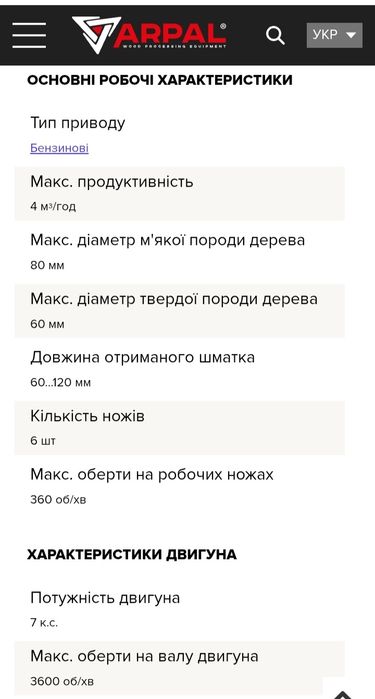 Продам подрібнювач гілок Арпал
