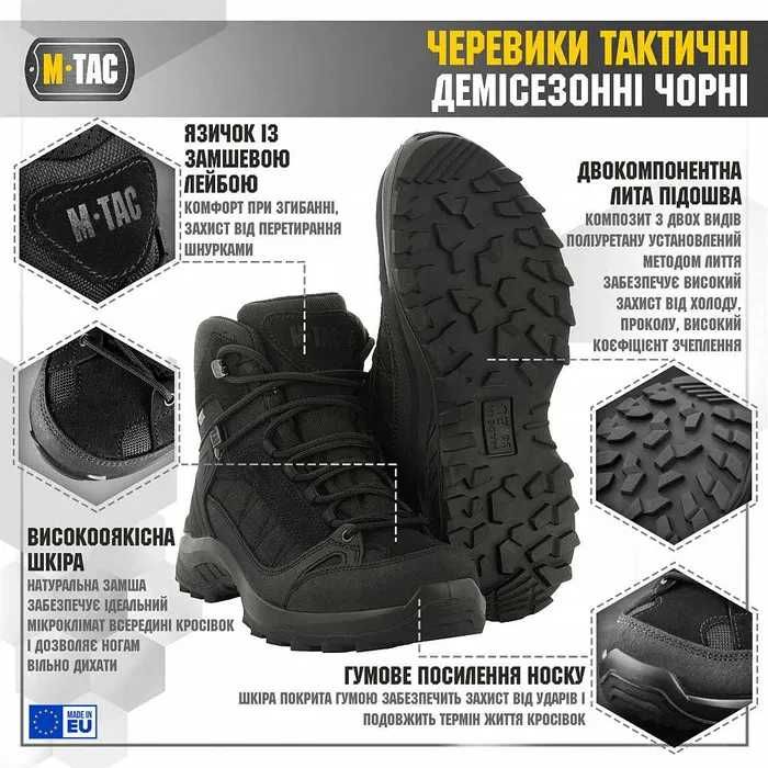 Тактичні черевики M-Tac