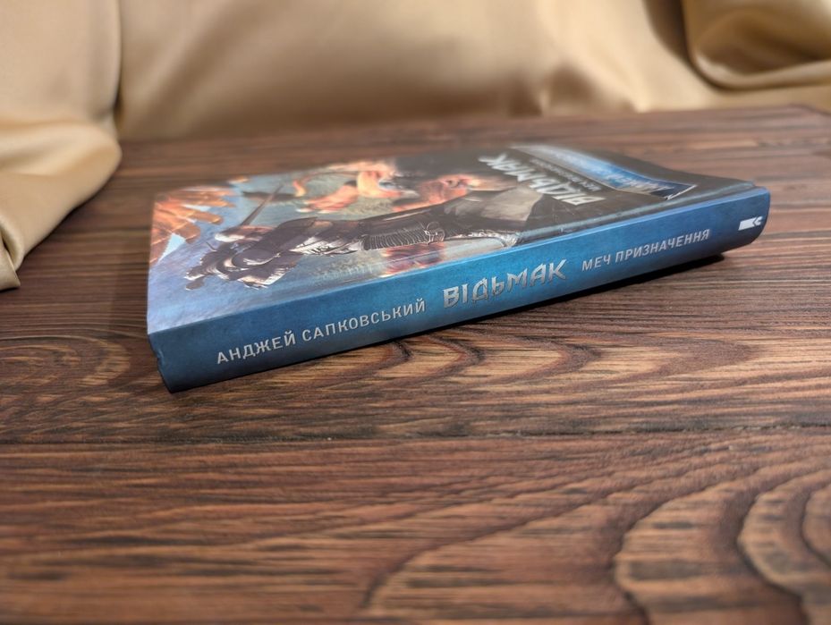 Книга Меч призначення відьмак
