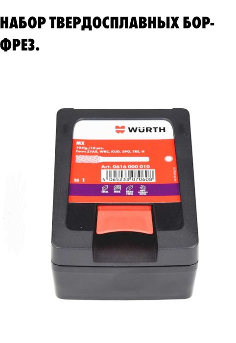 Бор фрези   по металу Wurt