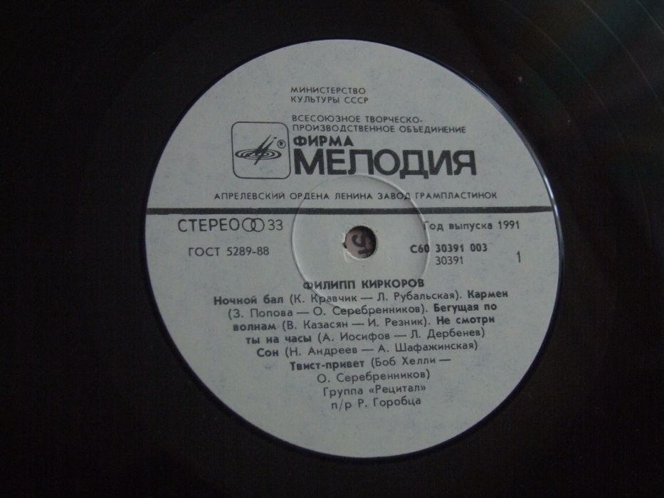 Пластинка Ф. Киркорова. Мелодия