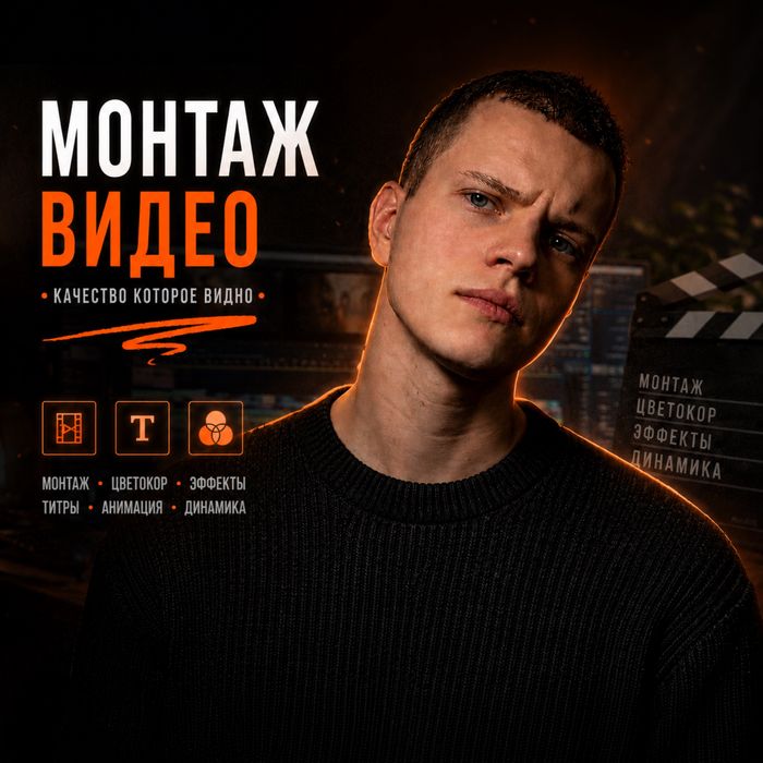 Видео монтаж |  Reels / Shorts / YouTube
