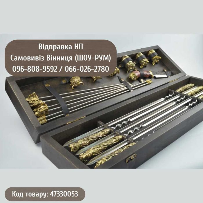 Набір шампурів з мангалом та бронзовими чарками у вигляді диких звірів