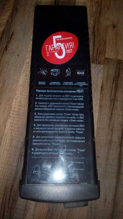 Бесперебойное ИБП Powercom BNT-600AP