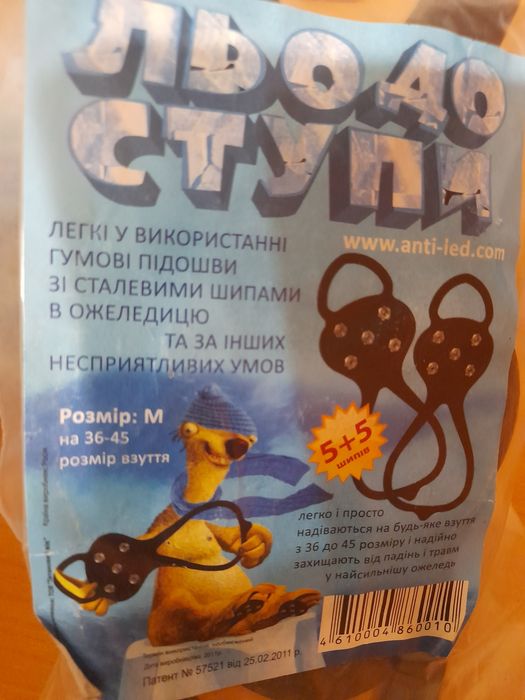 Ледоступы новые в упаковке