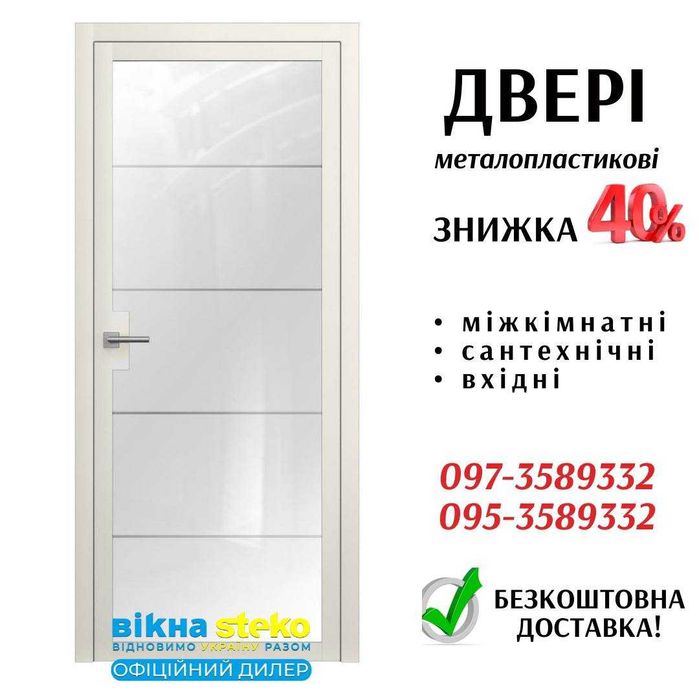 Двері МЕТАЛО-ПЛАСТИКОВІ Steko 70*210 зі знижкою -40% у Кременчуку