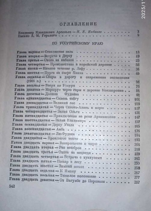 Арсеньев В.К. В дебрях Уссурийского края.