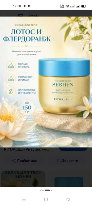Продам скраби від бренду Rituals..