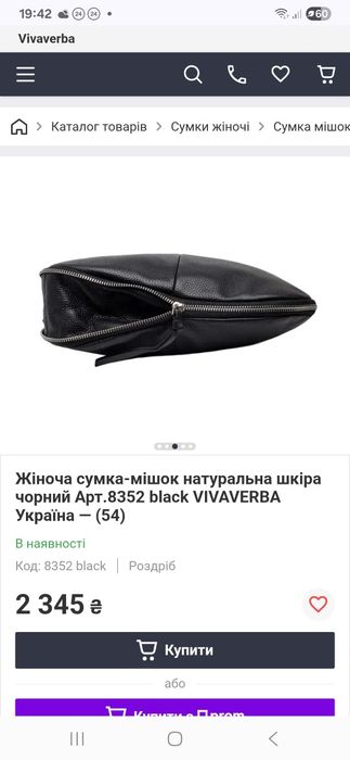 Жіноча шкіряна сумка-мішок
