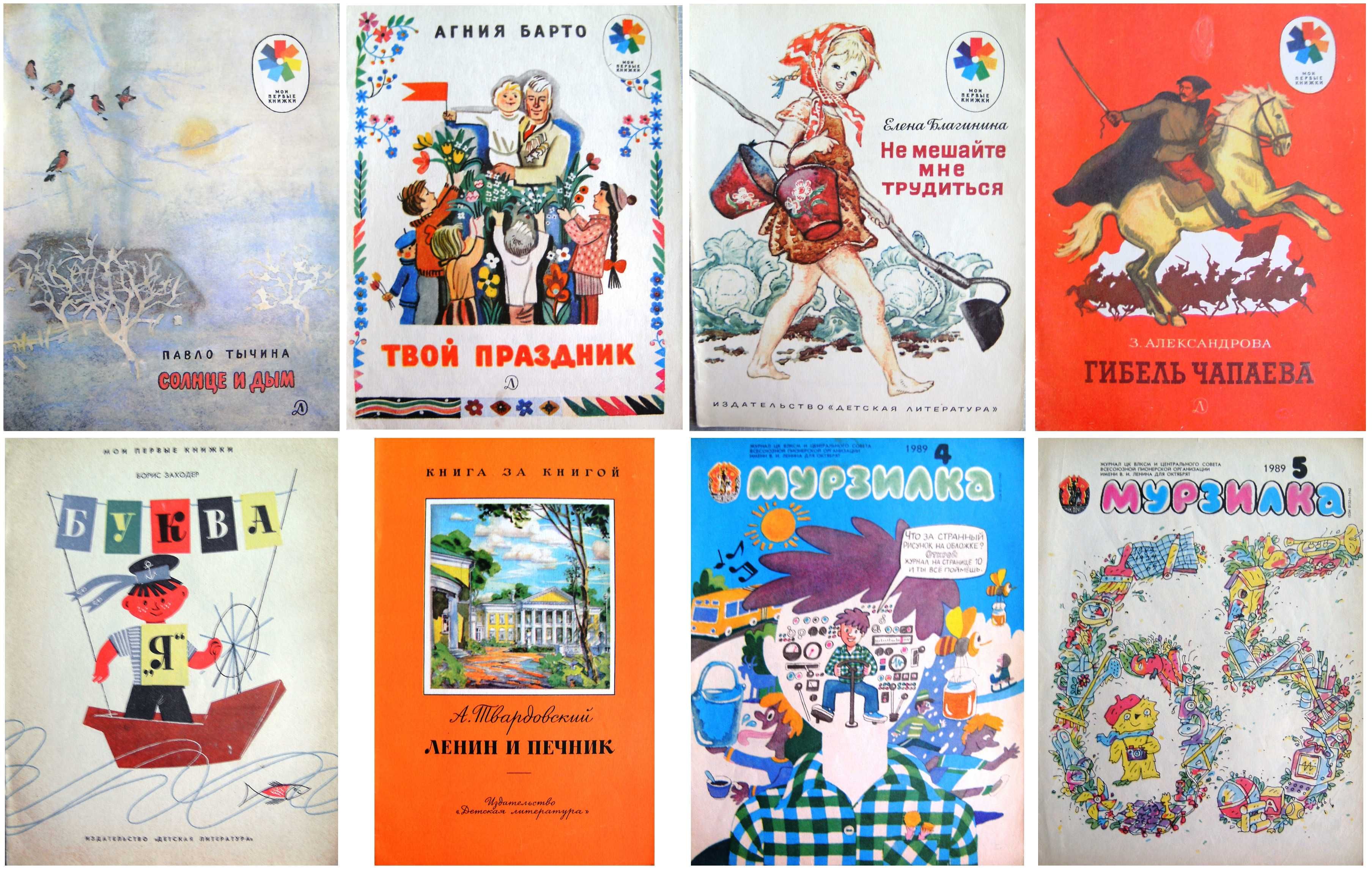 Советские детские книжки. Часть 1.: 40 грн. - Книги / журнали Кривий ...
