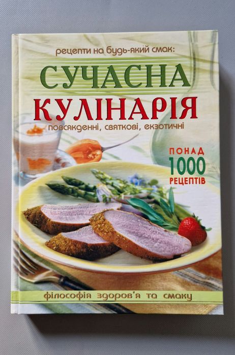 Современная кулинария. Рецепты