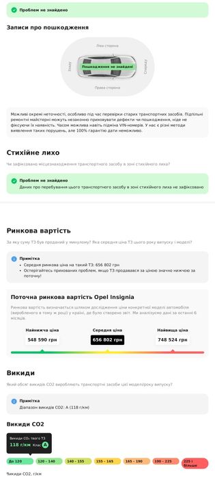 Для ЗСУ Opel Insignia 1.6 diesel. 2017 рік
