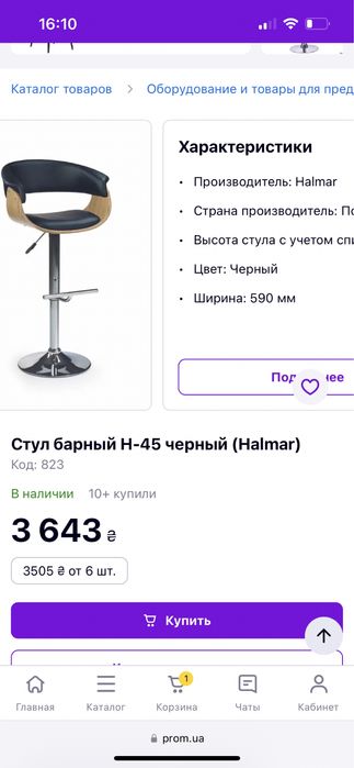 Стілець для візажиста