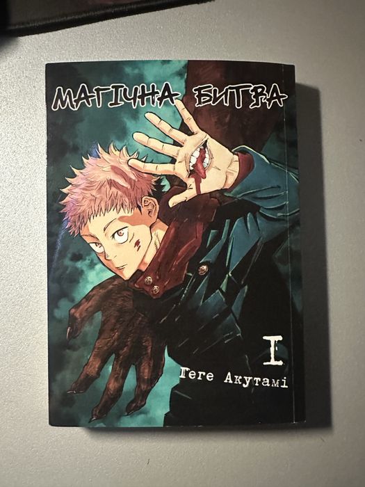 Манга токийский гуль, магическая битва