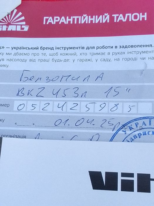 Бензопила Віталс