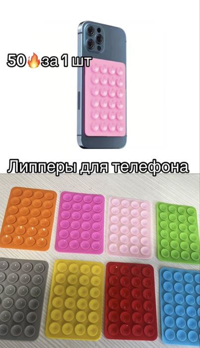 Липперы (липучки на телефон)