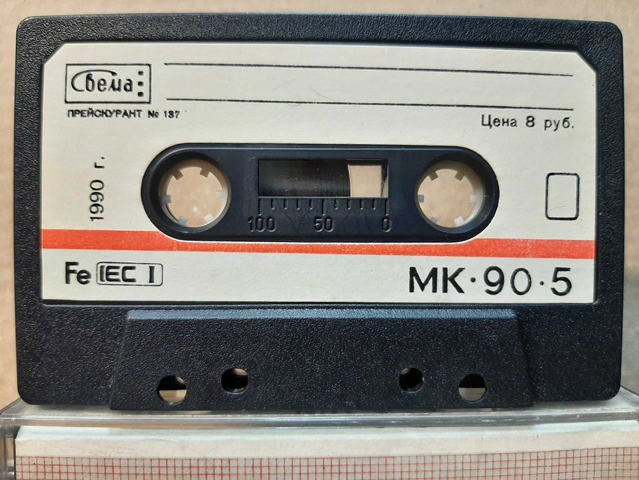 Кассета МК 90-5 Свема: 50 грн. - CD / DVD / пластинки / кассеты