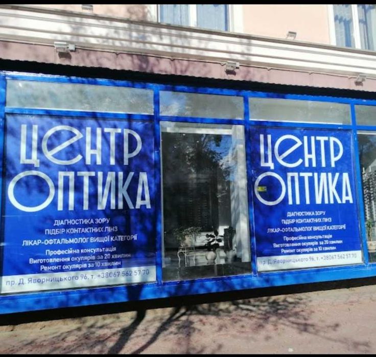 Ремонт  Окулярів