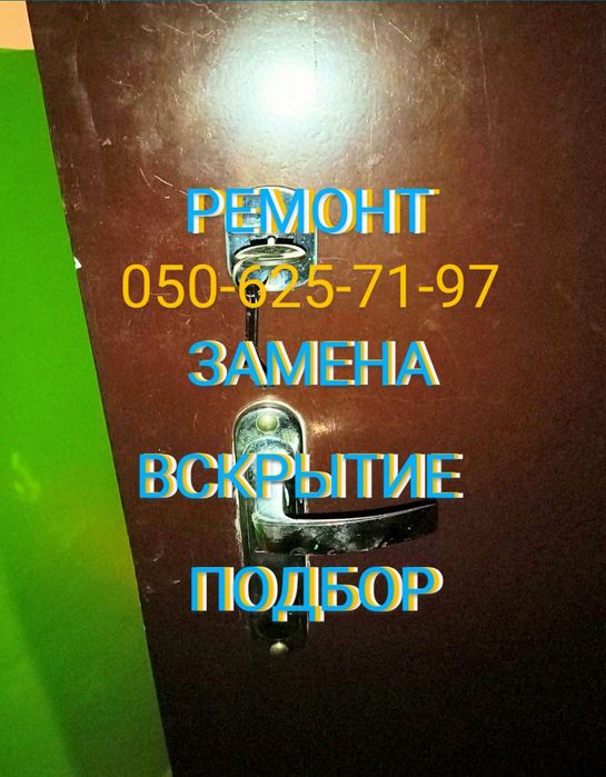 ЗАМЕНА,ПОДБОР, УСТАНОВКА,врезка, ЗАМКОВ,цилиндров (Аварийное вскрытие)