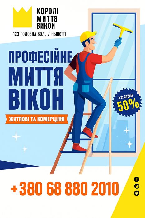 Мойка окон,прибирання під'їздів,приміщення,уборка квартир, домов