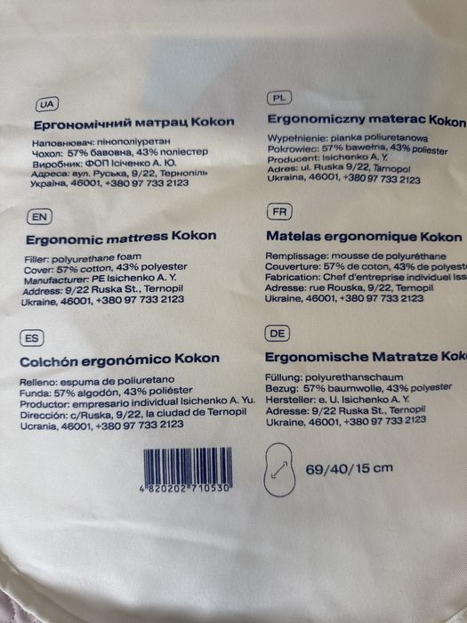 Кокон SONTO 69/40/15