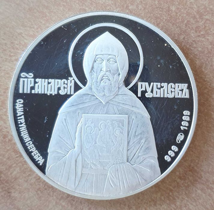 Серебряная медаль 1989 год. Андрей Рублев