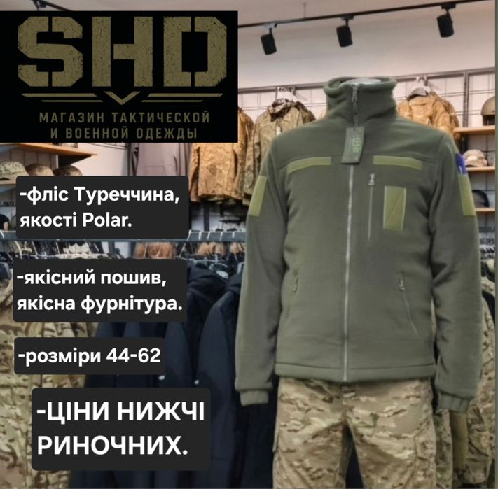 Флисова кофта тактична.Кількість обмежена. Олива під шиврон. Опт.