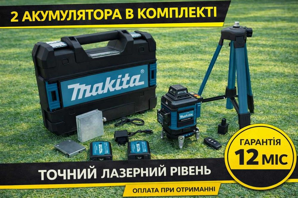 Лазерний рівень 4d 4д 16 ліній makita макіта. Нівелір з штативом. 2акб
