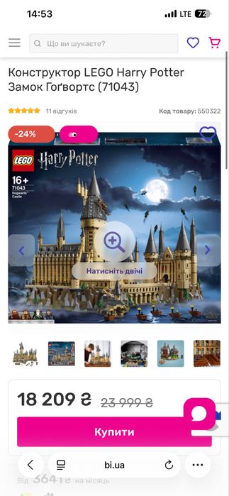 LEGO Harry Potter Hogwarts 71043 (оригінал)