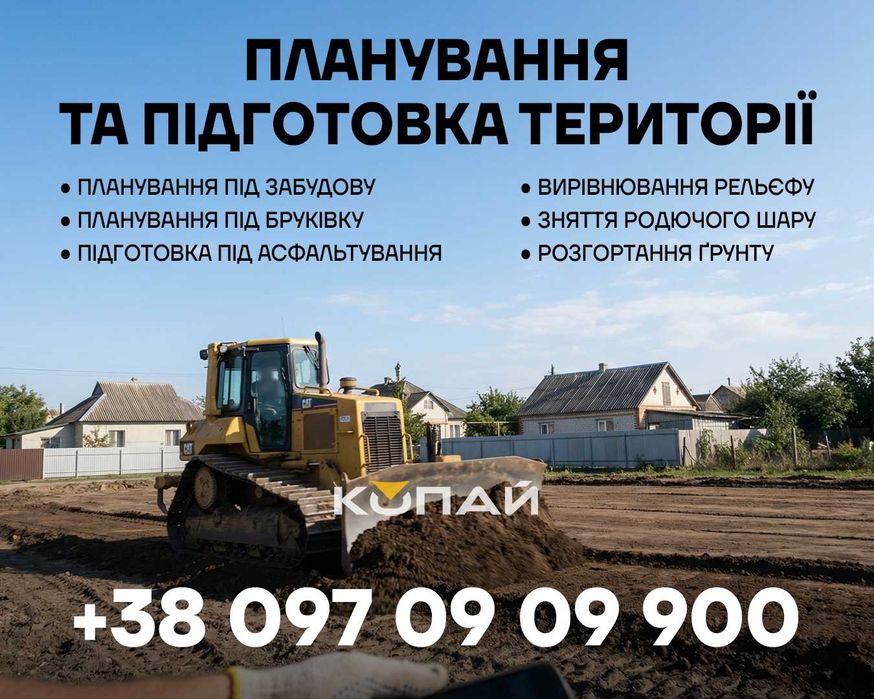 БУЛЬДОЗЕР Краковець | Розчистка, планування ділянок