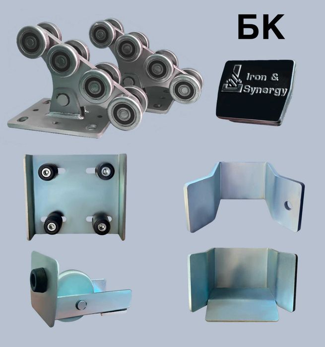 Комплект фурнітури для відкатних воріт БК, до 1000 кг