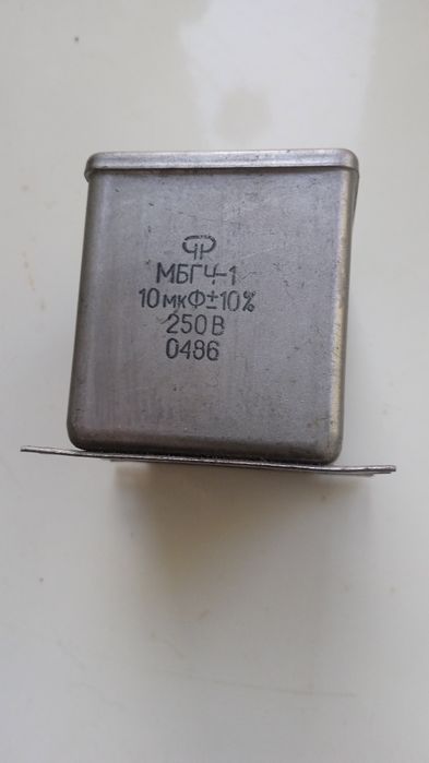 Конденсатор МБГЧ-1  10мкф.250В.