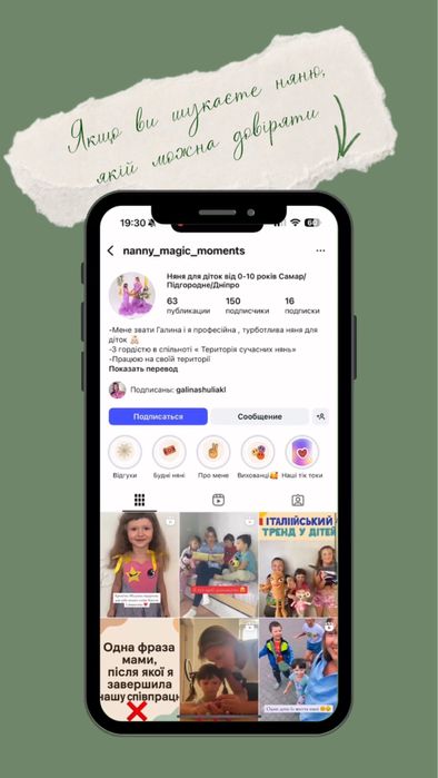 Няня  для діток , на моїй території