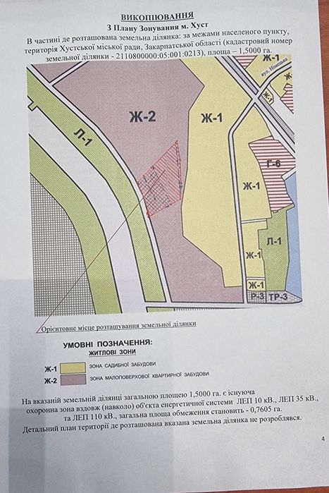 Земельна ділянка 1.5га для будівництва багатоквартирного житлового буд