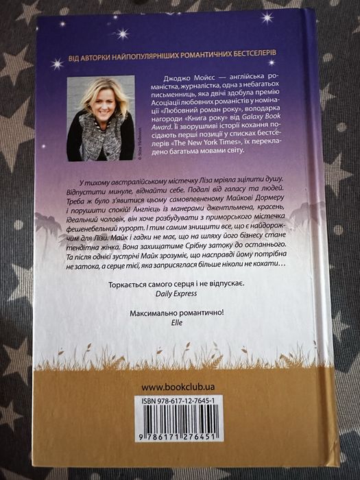 Обмін книг Джоджо Моєс