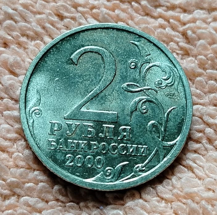 Монети:Міста герої Великої вітчизняної війни.