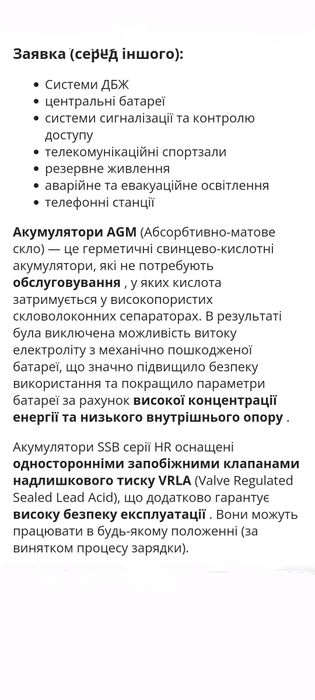 Гелевий акумулятор