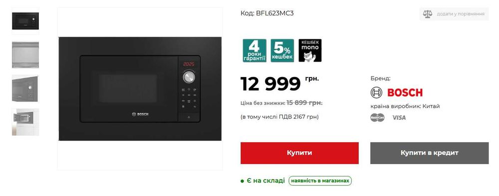 Мікрохвильова піч вбудовувана BOSCH BFL623MC3.