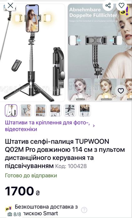Селфі палиця трипод з LED ліхтарями