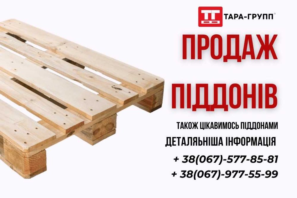 продажа ПОДДОНЫ Б/У (паллеты б/у)
