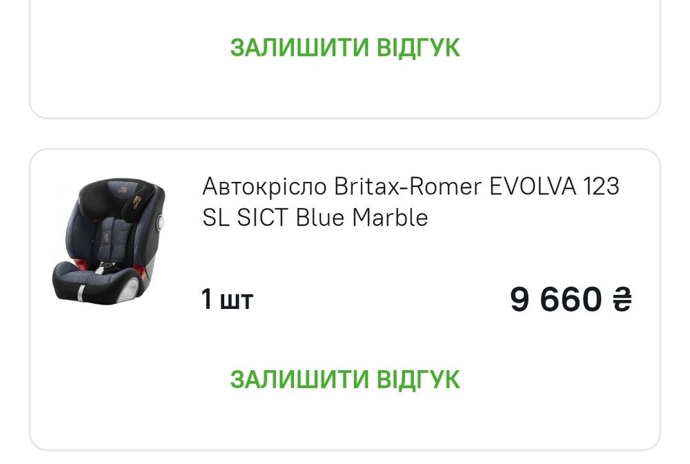 Автокрісло Автокресло