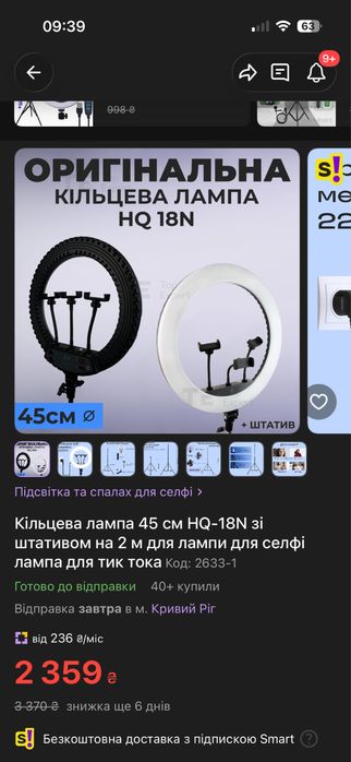 Кільцева лампа 45 см 55 ват + штатив