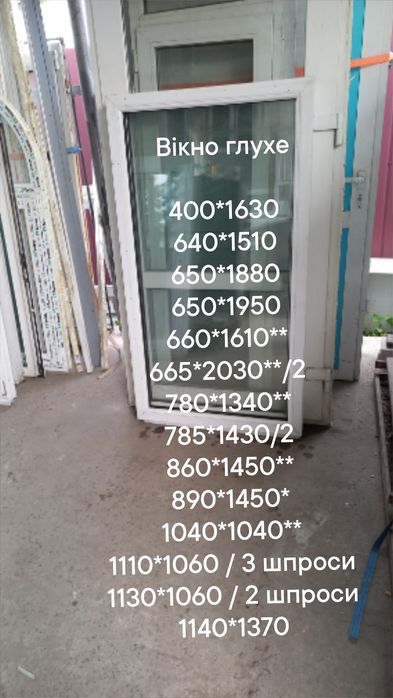 Окно / вікно 1750*1350  мм , два скла, глухе металопластико