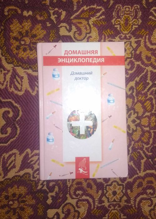 Ю.А. Белопольский. Домашняя энциклопедия