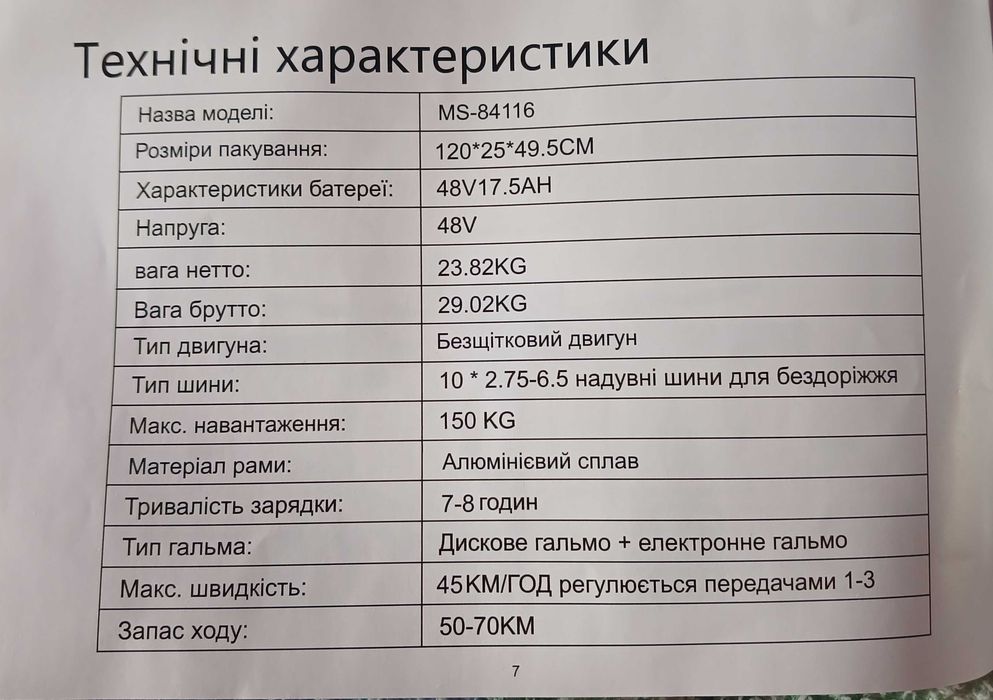 Продаж електросамоката