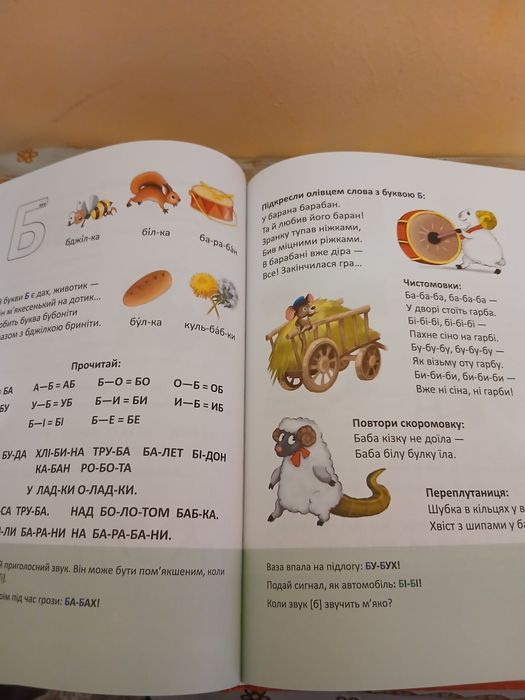 Буквар для діток від3+