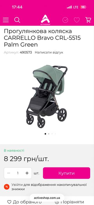 Каляска carrello