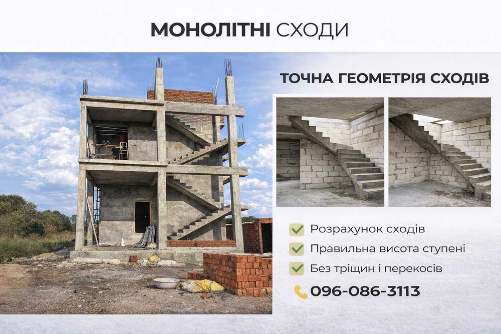 БЕТОННІ СХОДИ для будинку Монтаж бетонных лестниц Киев Область Моноліт
