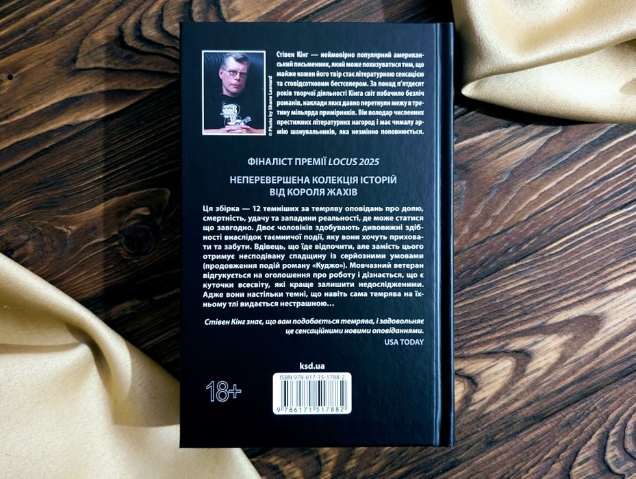НОВА Книга Темрява як ви любите Стівен Кінг
