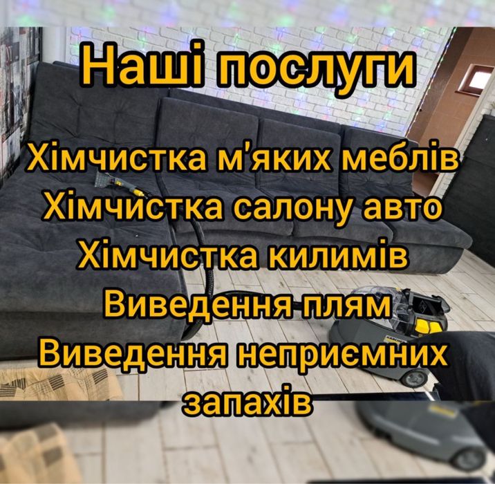 Акция Химчистка мягкой мебели на дому чистка диванов матрасов стульев